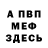 Меф VHQ bob sok